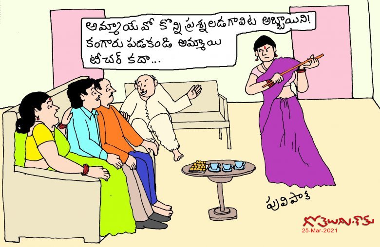 teacher choopulu